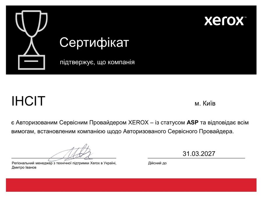 Сертифікат авторизованого сервісного провайдера Xerox (ASP)