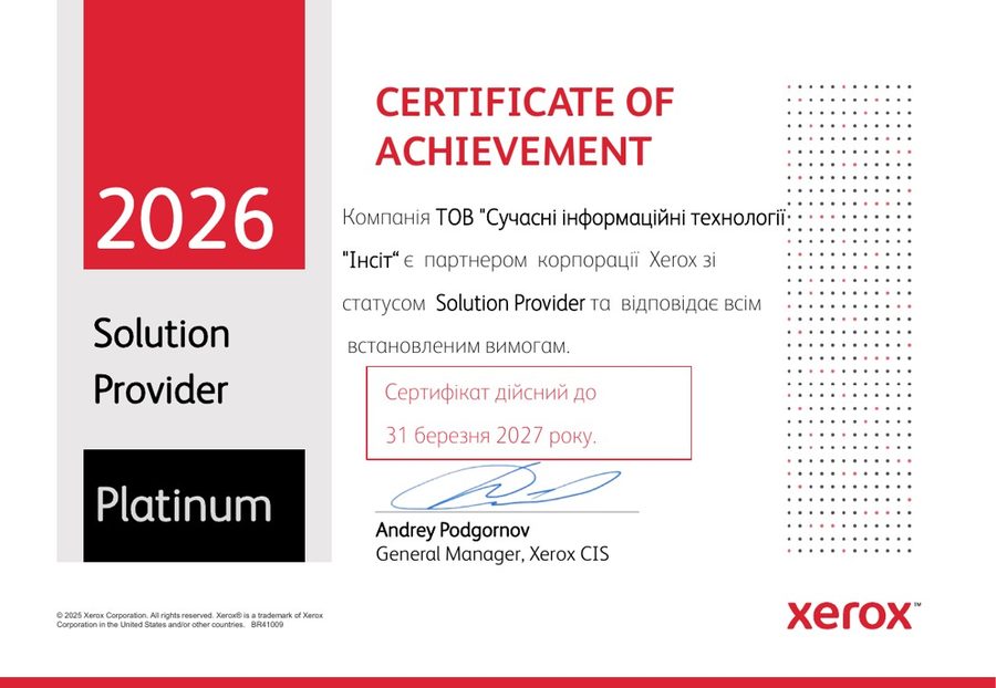 Сертифікат Xerox Solution Provider Platinum 2026