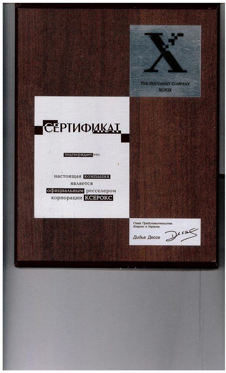 Сертифікат Xerox 2002: Premier Partner Xerox
