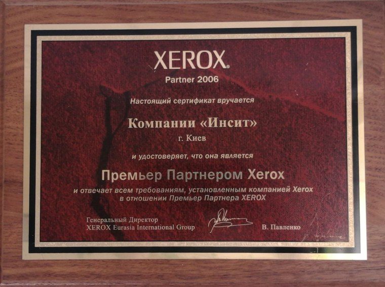 Сертифікат Xerox 2006: Premier Partner Xerox