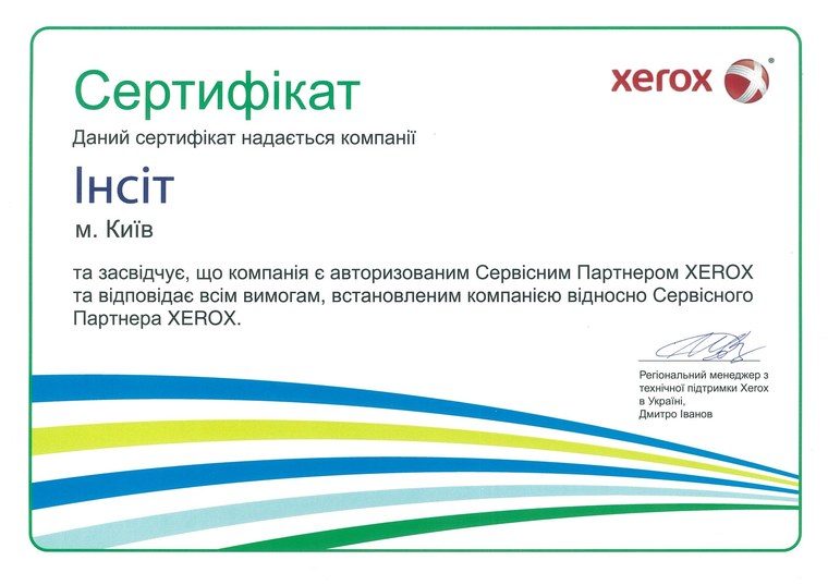 Сертифікат Xerox 2015: Premier Partner Xerox