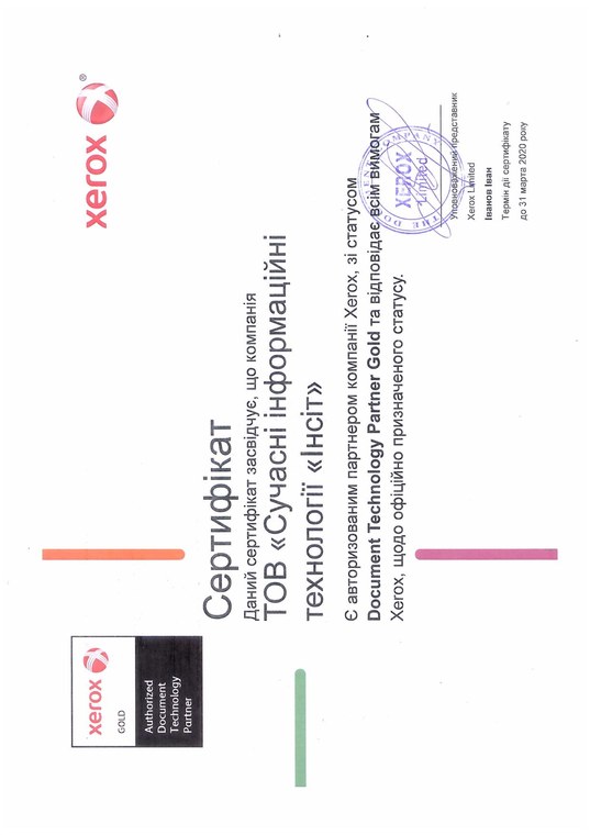 Сертифікат Xerox 2020: Gold Business Partner