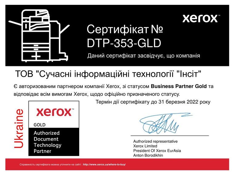 Сертифікат Xerox 2022: Business Partner Gold